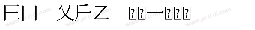 EU XFZ 常规字体转换